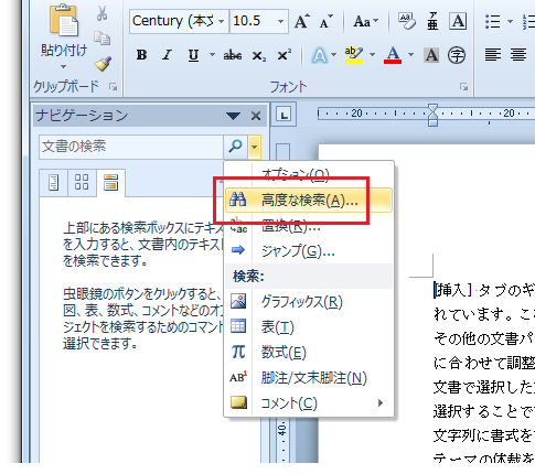 Word2010で検索と置換ダイアログを表示する