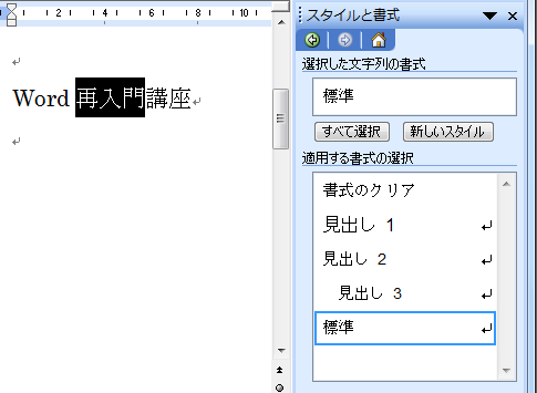 リンクスタイルのない2003までの段落スタイルの動き