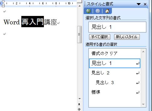 リンクスタイルのない2003までの段落スタイルの動き