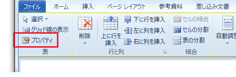 Word2010で表の改ページ設定