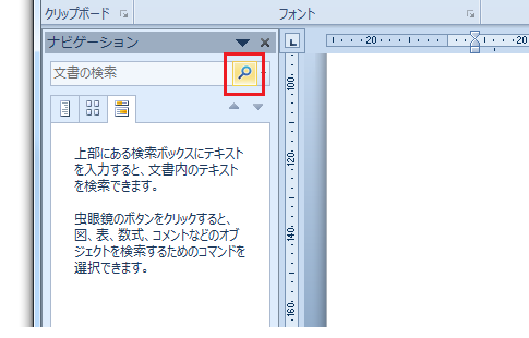 Word2010のナビゲーションウィンドウのタブを切り替えるキーボード操作