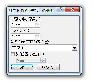 Word2010・2007で箇条書きの書式設定ダイアログは？