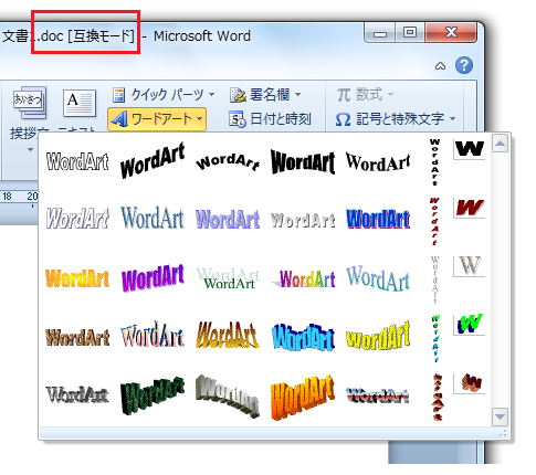 Word2010のワードアート