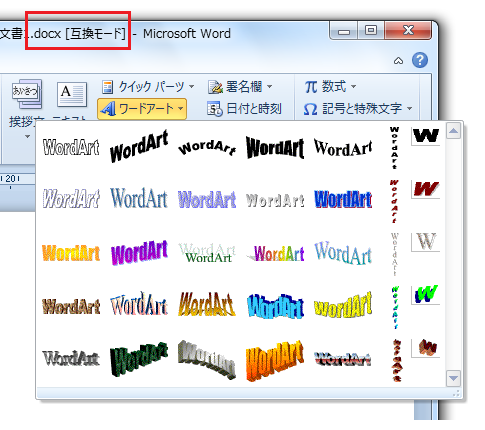 Word2010のワードアート