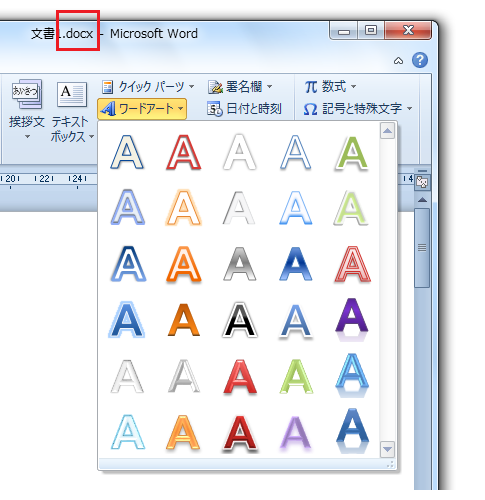 Word 10のワードアート Word ワード の使い方 描画オブジェクト