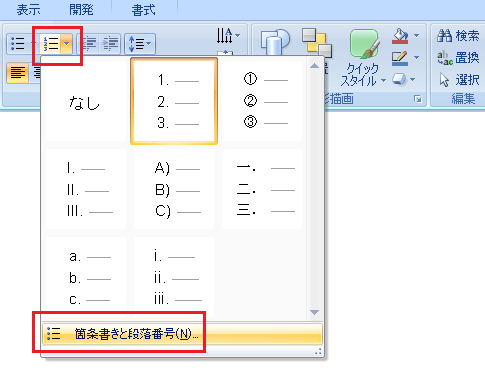 PowerPoint2010・2007で段落番号の開始番号を変更する