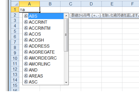 数式オートコンプリートのOn・Offを切り替えるキーボード操作－Alt＋↓キー