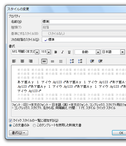 Word2010・2007のスタイル変更方法