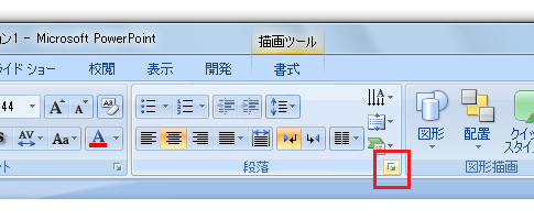 PowerPoint2010・2007の段落書式