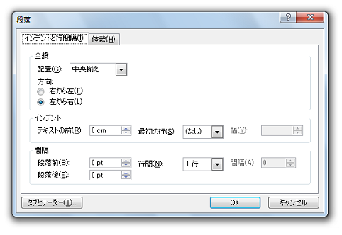 PowerPoint2010・2007の段落書式