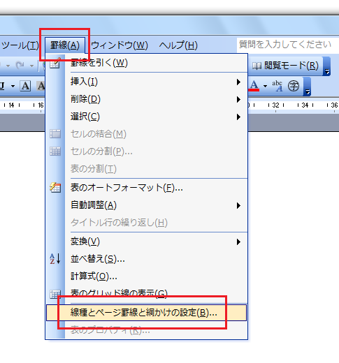 線種とページ罫線と網かけの設定ダイアログを表示するキーボード操作