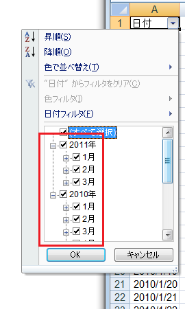 日付のオートフィルタを2003までのように