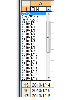 日付のオートフィルタを2003までのように