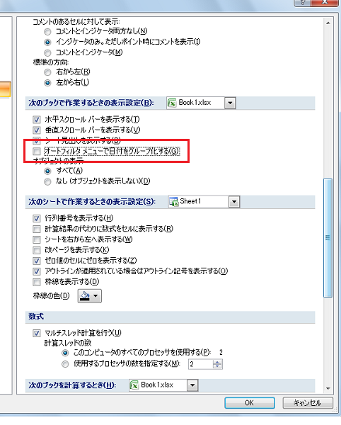 日付のオートフィルタを2003までのように