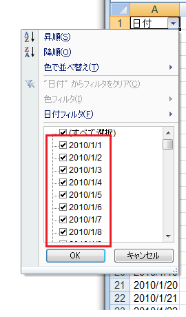 日付のオートフィルタを2003までのように