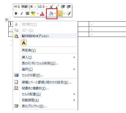 表の塗りつぶし色の設定方法