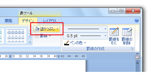 表の塗りつぶし色の設定方法