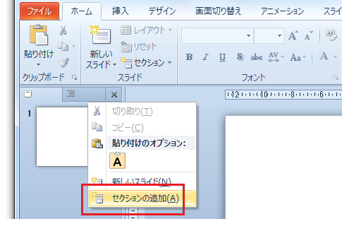 PowerPoint2010のセクションが便利