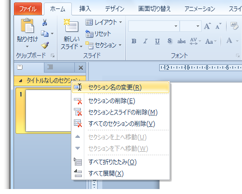 PowerPoint2010のセクションが便利