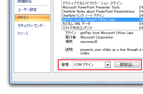 COMアドインダイアログの表示方法