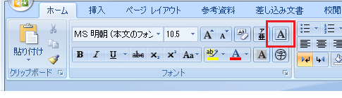 Word2010・2007で文字の囲み線は？