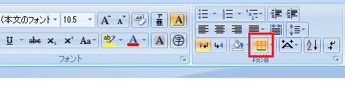 Word2010・2007で文字の囲み線は？