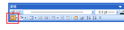 Word2010・2007で文字の囲み線は？