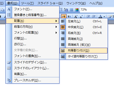 PowerPoint2010・2007で均等割り付け