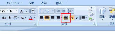 PowerPoint2010・2007で均等割り付け