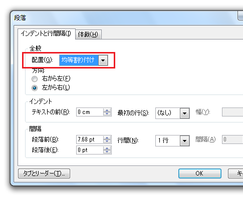 PowerPoint2010・2007で均等割り付け