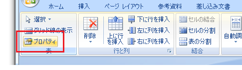 Word2010・2007で表の横に文字を入力する方法