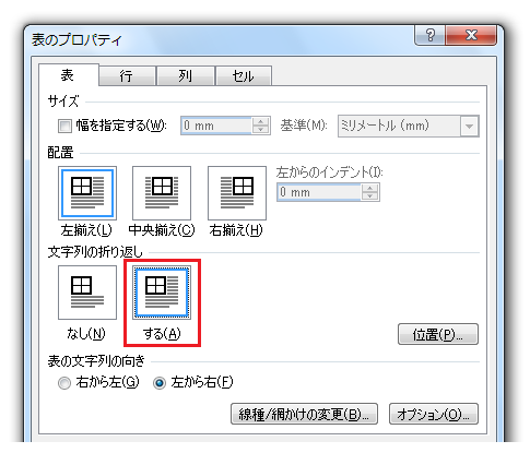 Word2010・2007で表の横に文字を入力する方法