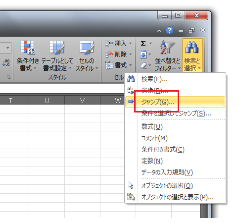 Excel2010でジャンプダイアログは？