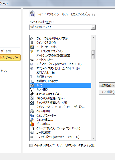 Excel2010・2007でカメラボタンは？ 