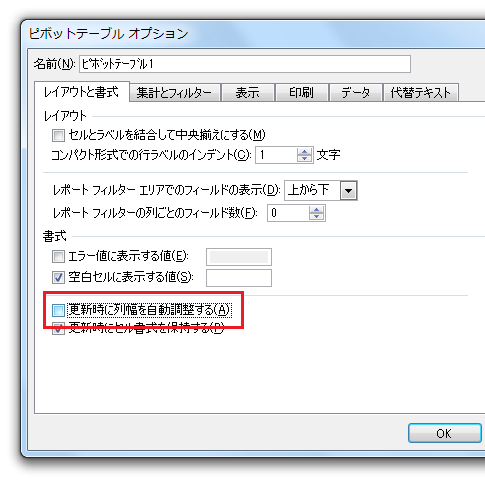 Excel2010・2007のピボットテーブルで列幅の固定