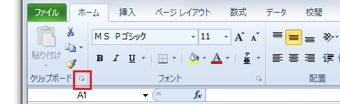 Office2010・2007のクリップボード表示方法 