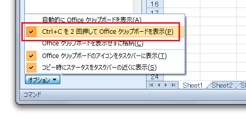 Office2010・2007のクリップボード表示方法 