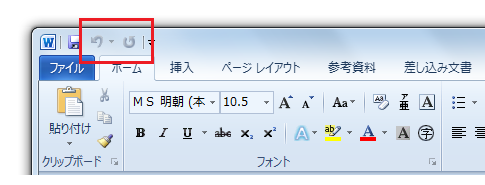 Office2010で進む・戻るボタンは？－クイックアクセスツールバー 