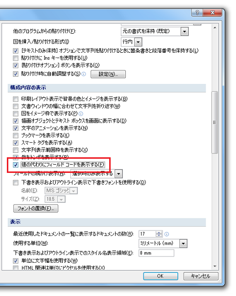 値の代わりにフィールドコードを表示する