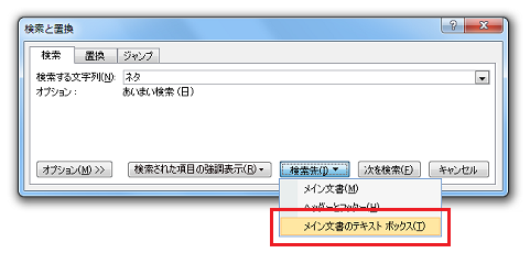 テキストボックス内を検索する 