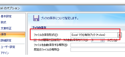 マクロ・VBAのコードが削除されないように