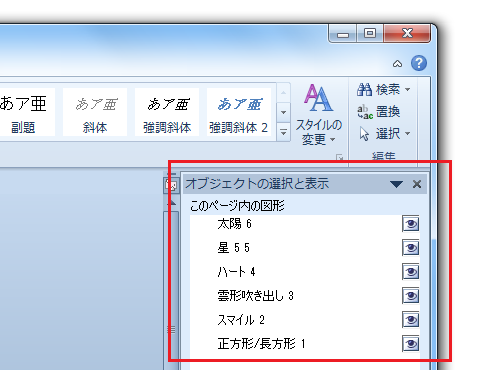 Word2010でオブジェクトの一覧はどこ？ 