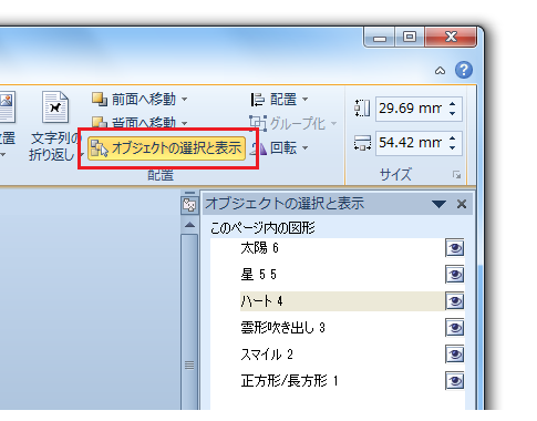 Word2010でオブジェクトの一覧はどこ？ 