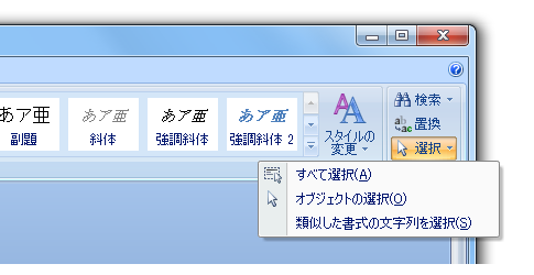 Word2010でオブジェクトの一覧はどこ？ 