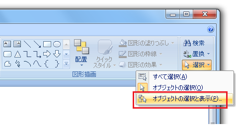 パワポのオブジェクトの選択と表示コマンド