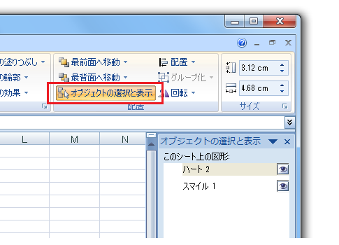 エクセルのオブジェクトの選択と表示コマンド