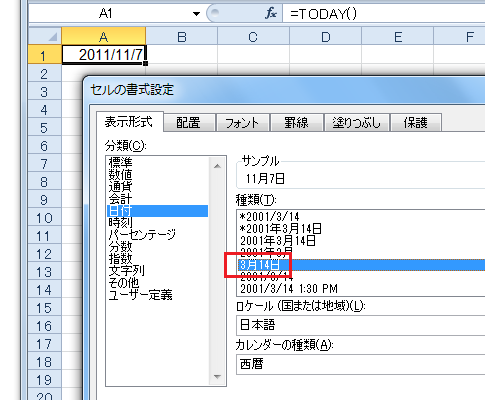 日付 の エクセル 本日