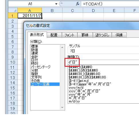 TODAY関数で日付のみ表示させたい