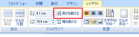 表の行の高さを簡単に揃える