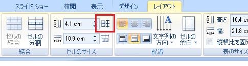 表の行の高さを簡単に揃える